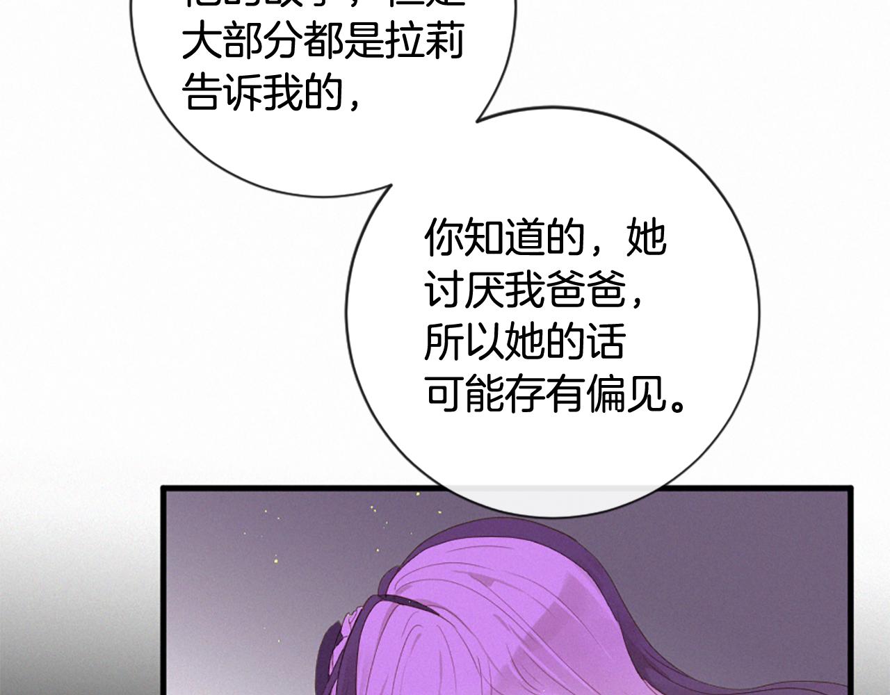 痛苦之神的愛 - 第86話 還是個孩子(1/3) - 5