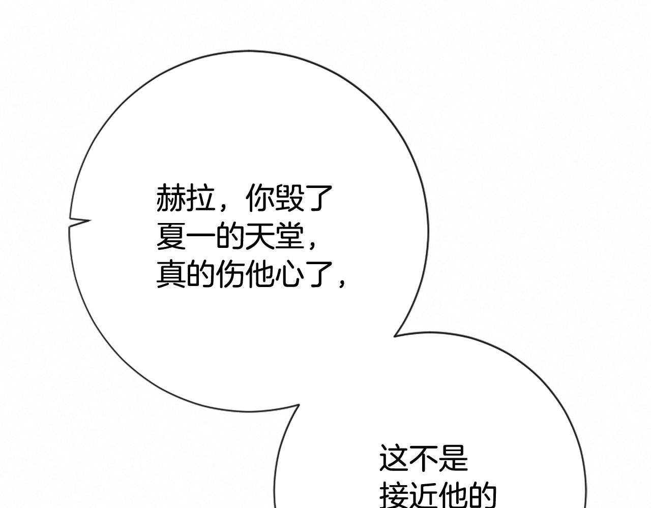 痛苦之神的愛 - 第86話 還是個孩子(2/3) - 7