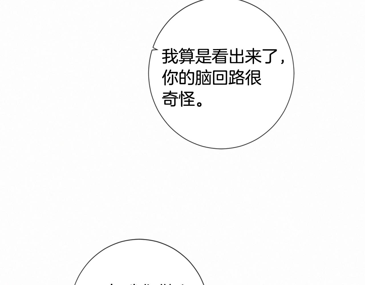 痛苦之神的愛 - 第86話 還是個孩子(2/3) - 6