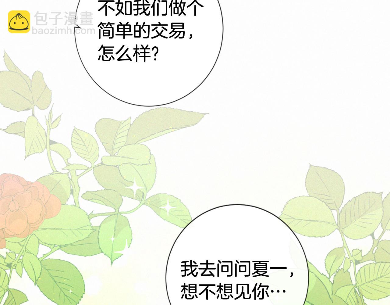 痛苦之神的愛 - 第86話 還是個孩子(2/3) - 7