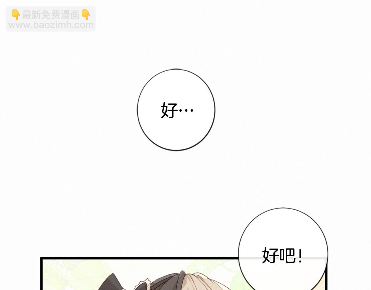 痛苦之神的愛 - 第86話 還是個孩子(2/3) - 6