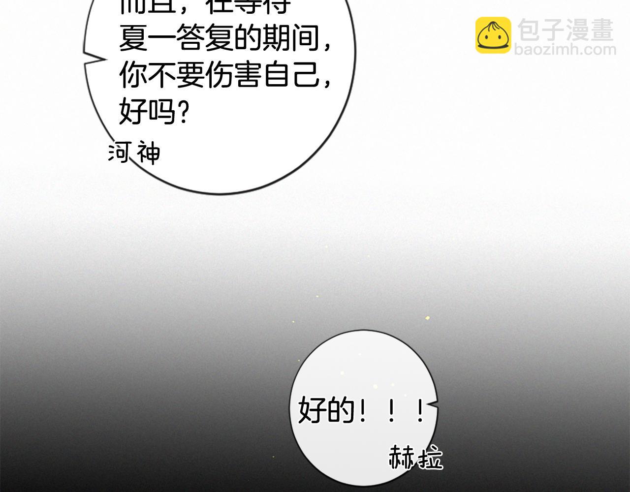 痛苦之神的愛 - 第86話 還是個孩子(2/3) - 8