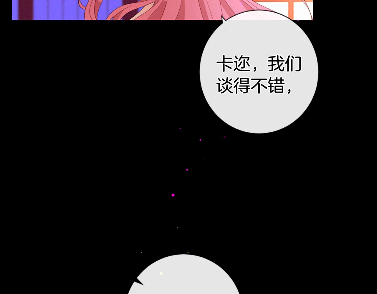 痛苦之神的愛 - 第86話 還是個孩子(2/3) - 7