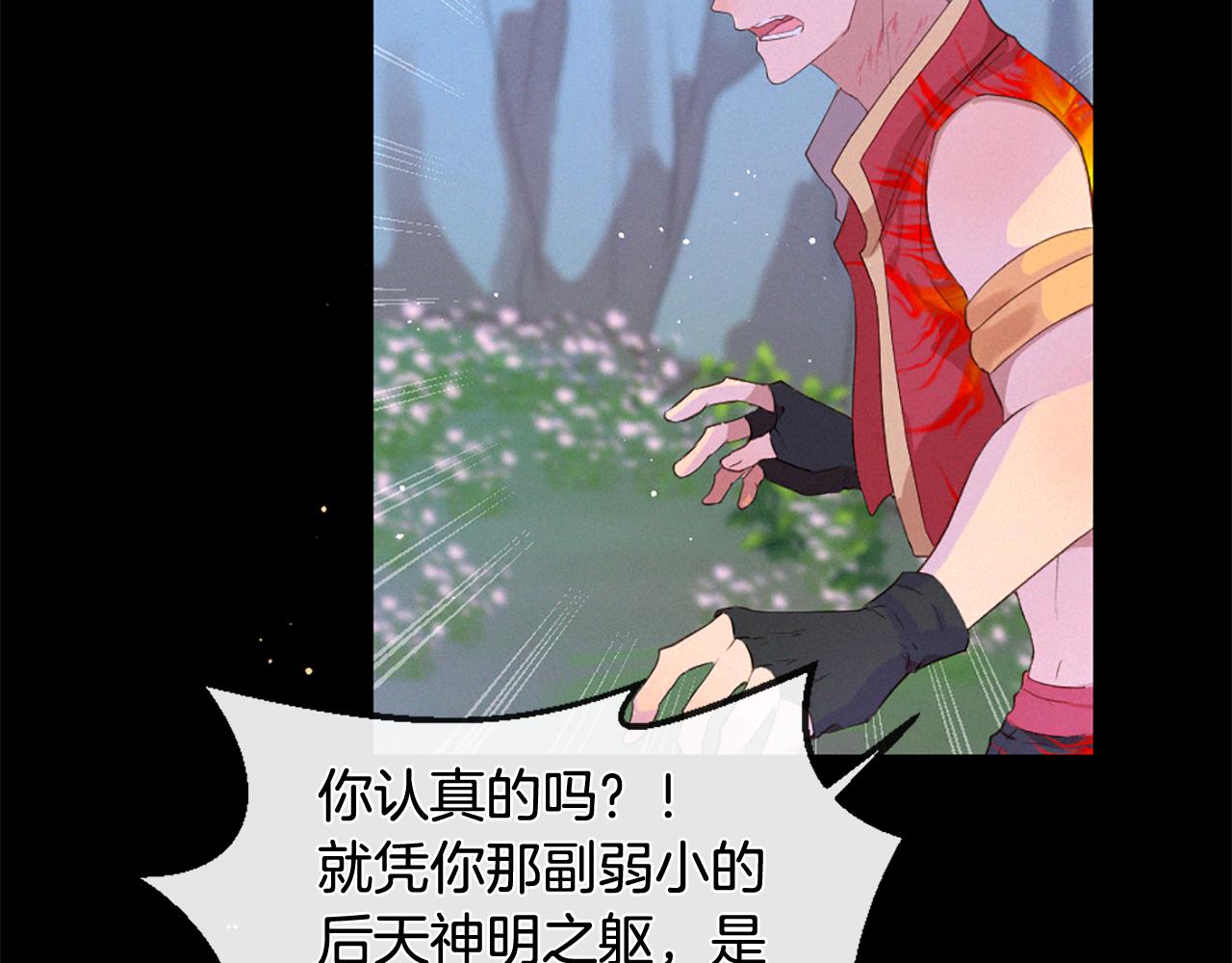 痛苦之神的愛 - 第88話 挑釁(3/3) - 5