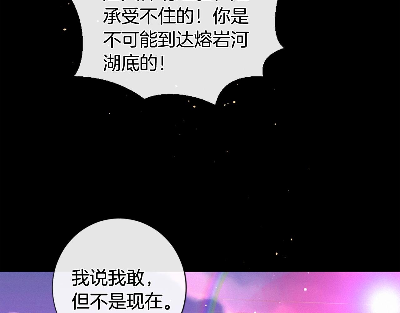 痛苦之神的愛 - 第88話 挑釁(3/3) - 6