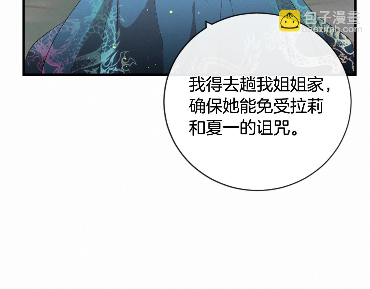 痛苦之神的愛 - 第88話 挑釁(3/3) - 2