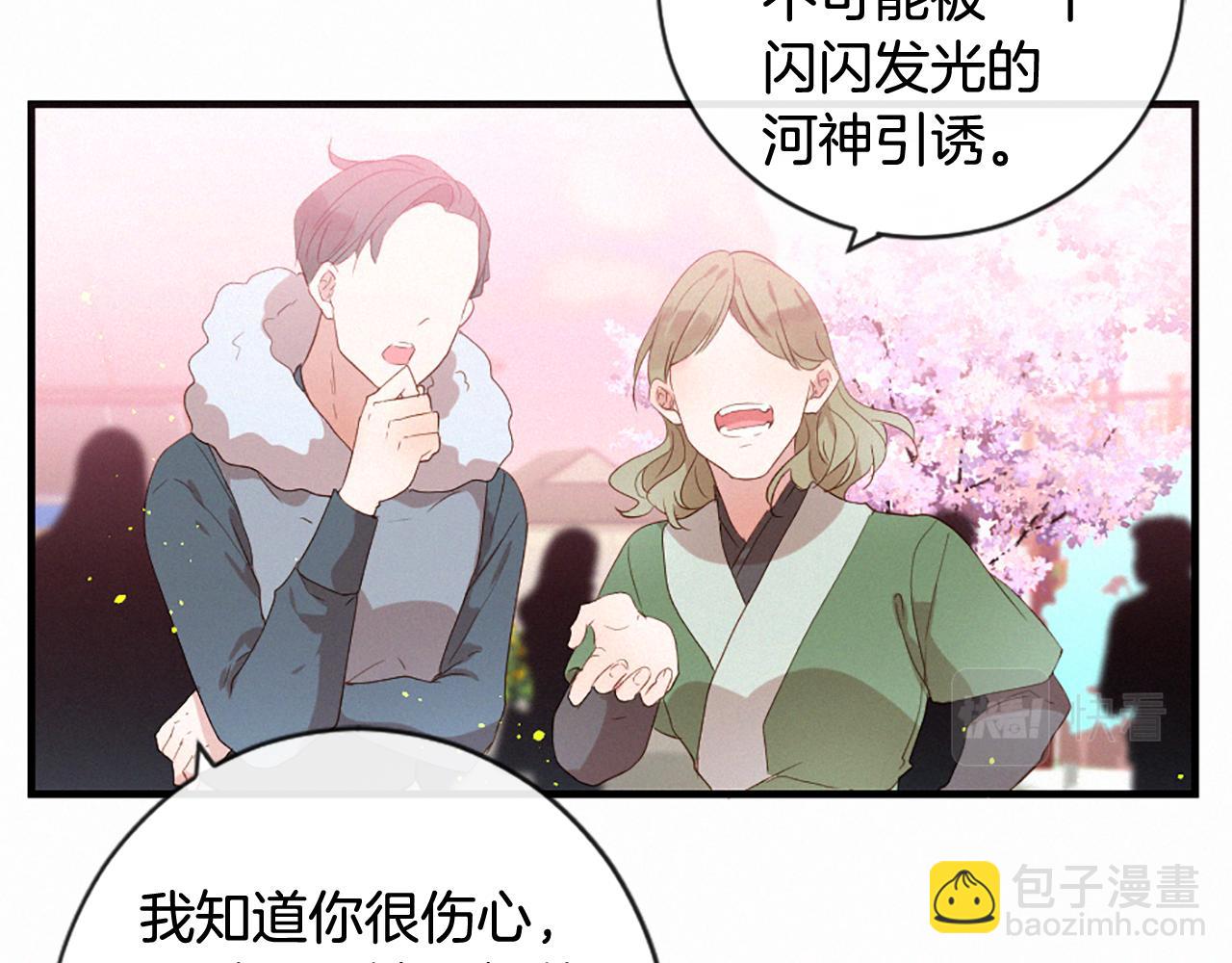 痛苦之神的愛 - 第88話 挑釁(1/3) - 4