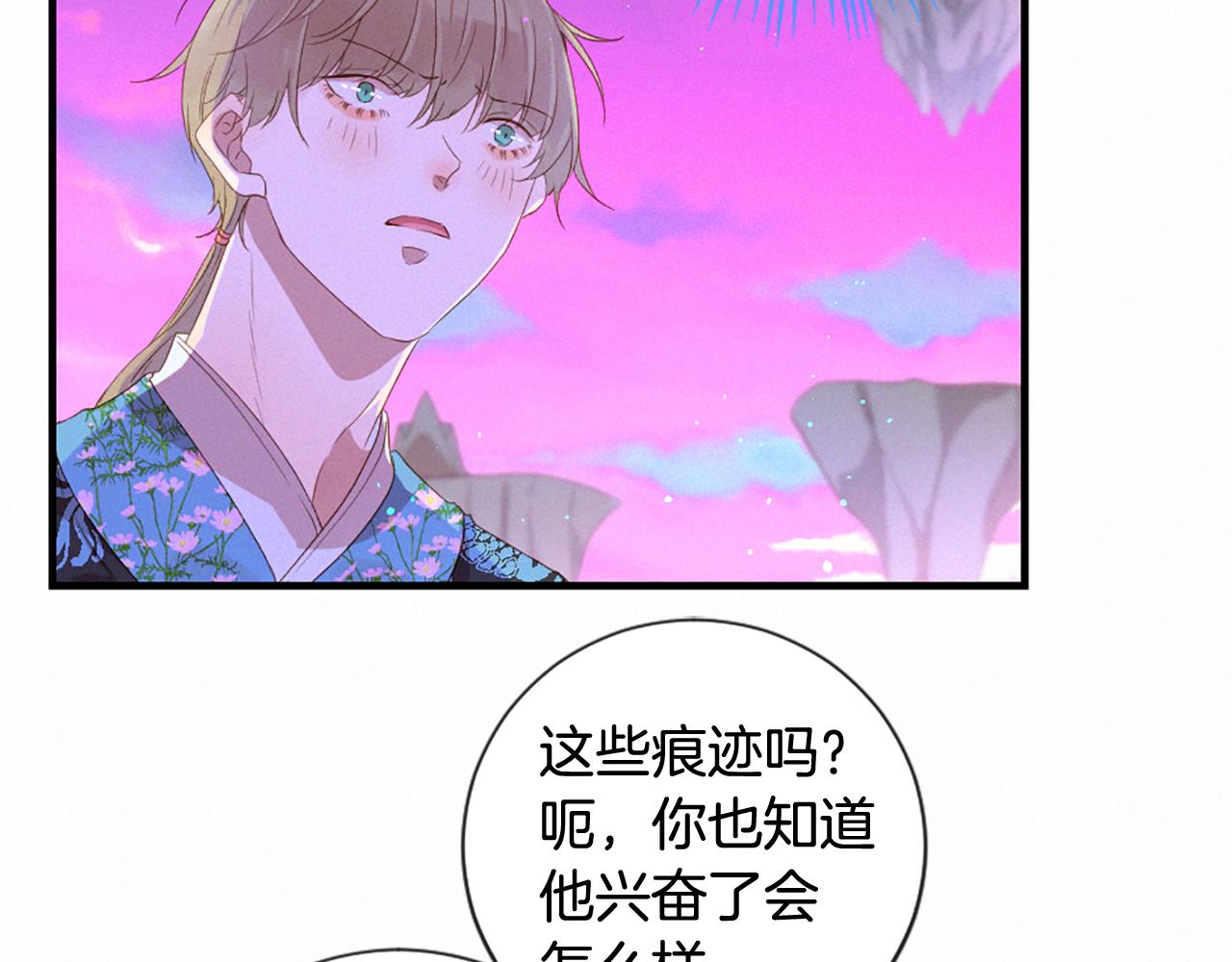 痛苦之神的愛 - 第88話 挑釁(2/3) - 3