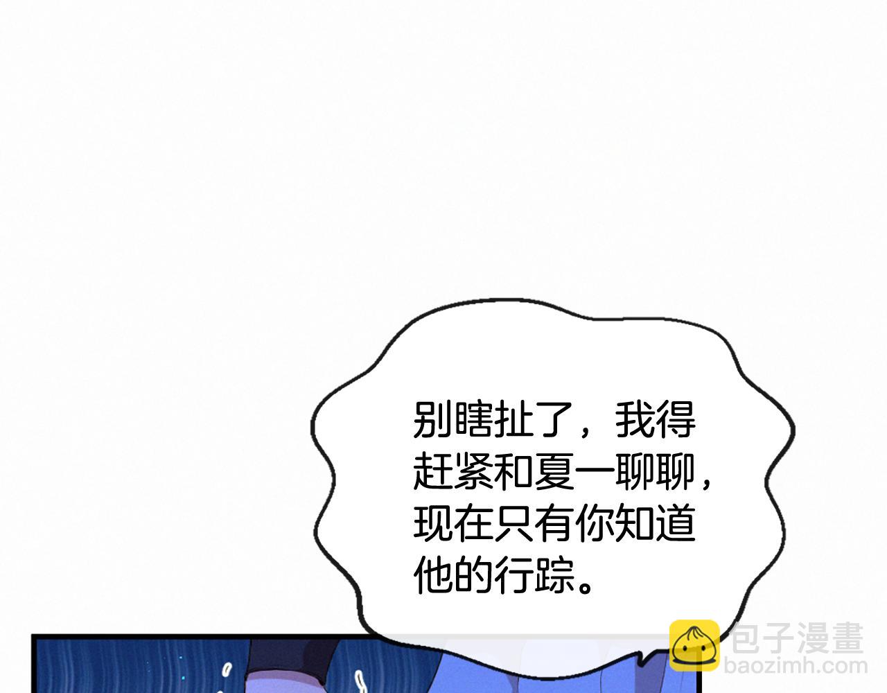 痛苦之神的愛 - 第88話 挑釁(2/3) - 2