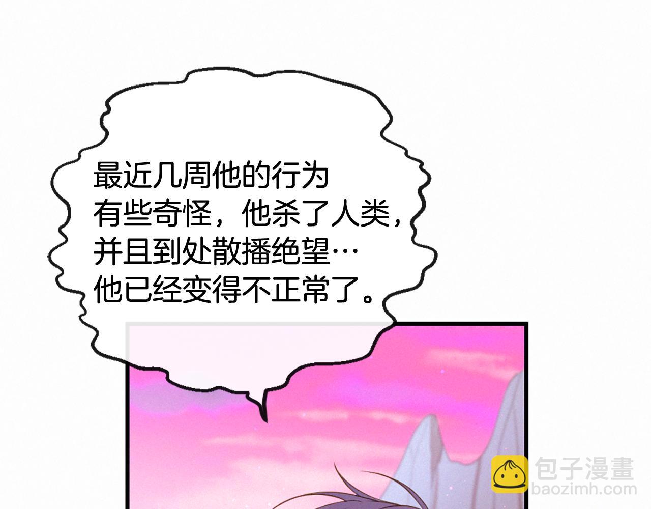 痛苦之神的愛 - 第88話 挑釁(2/3) - 4