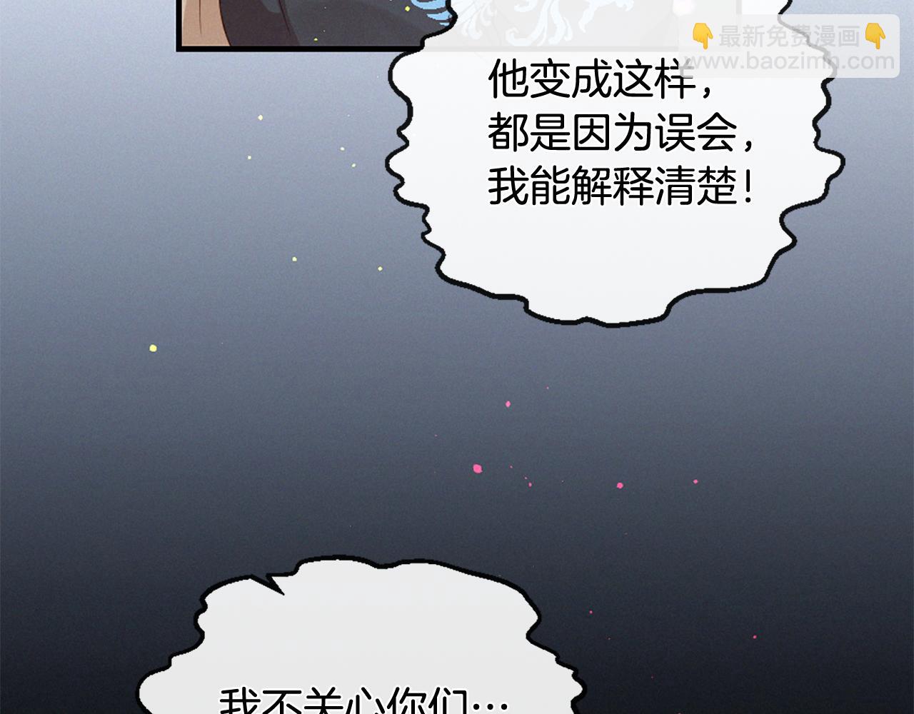 痛苦之神的愛 - 第88話 挑釁(2/3) - 6