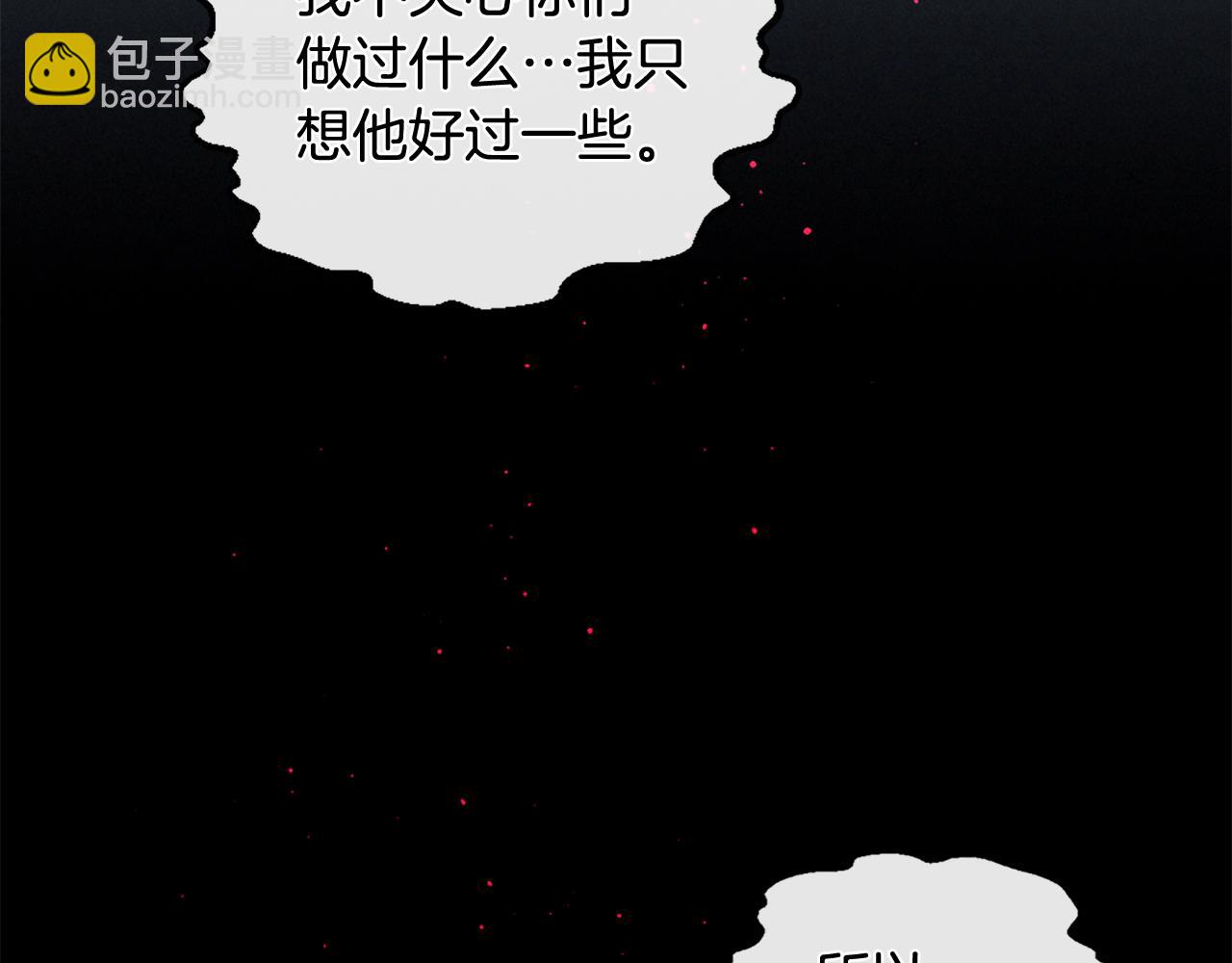 痛苦之神的愛 - 第88話 挑釁(2/3) - 7