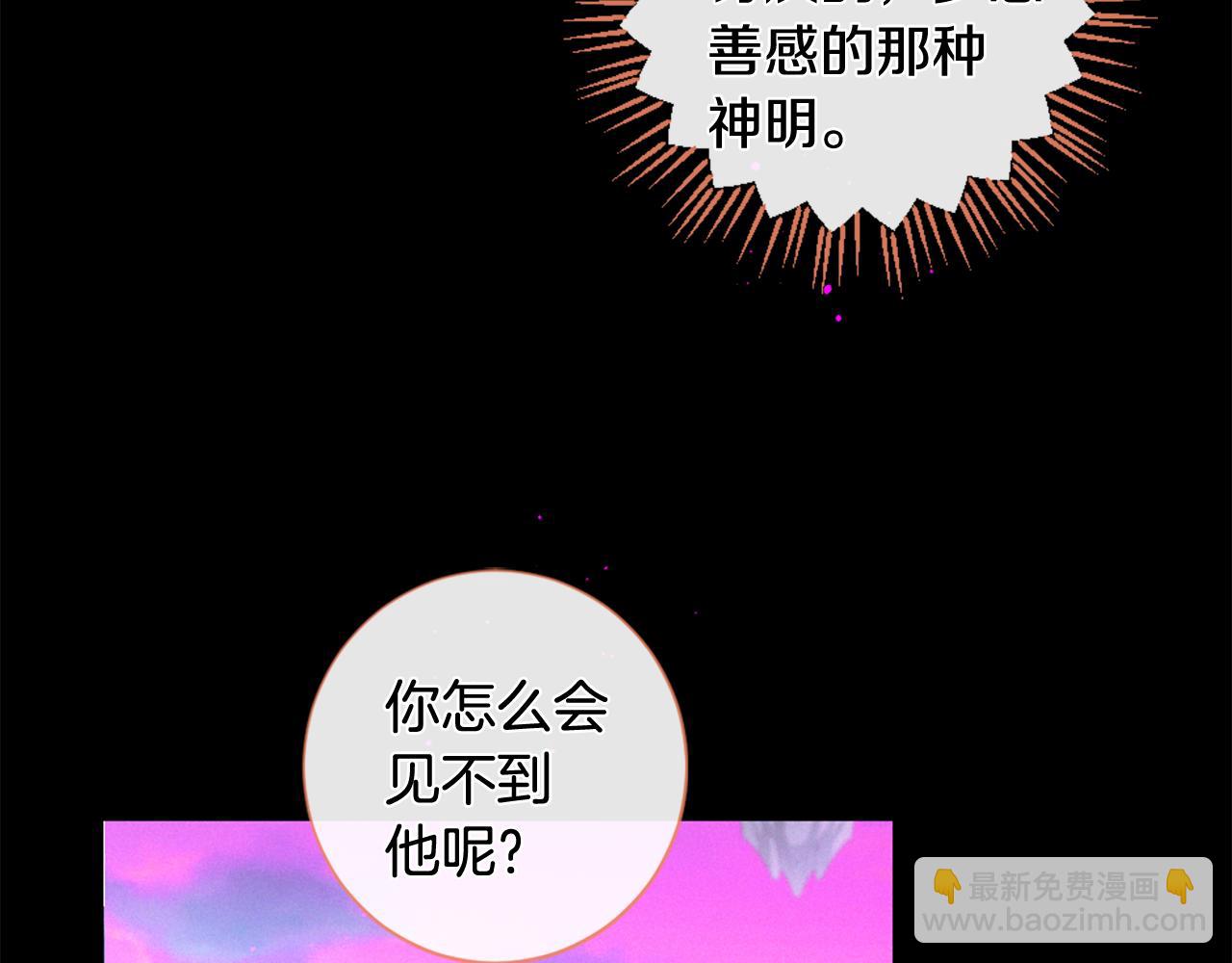 痛苦之神的愛 - 第88話 挑釁(2/3) - 8