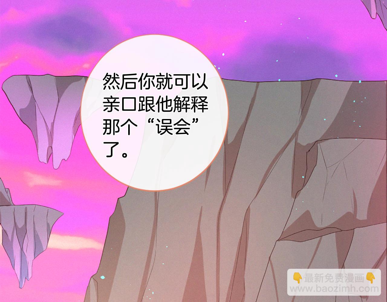 痛苦之神的愛 - 第88話 挑釁(2/3) - 2