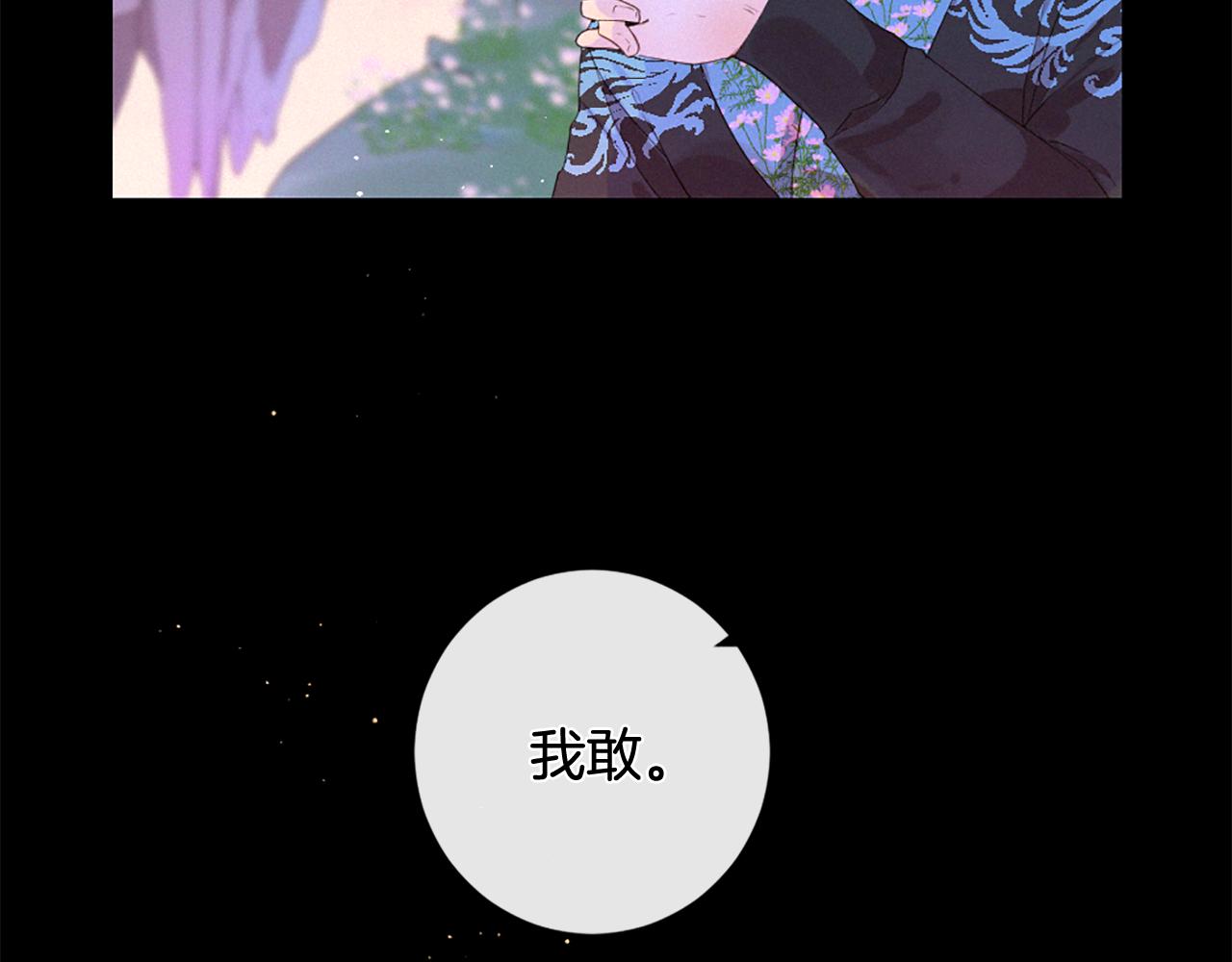 痛苦之神的愛 - 第88話 挑釁(2/3) - 5