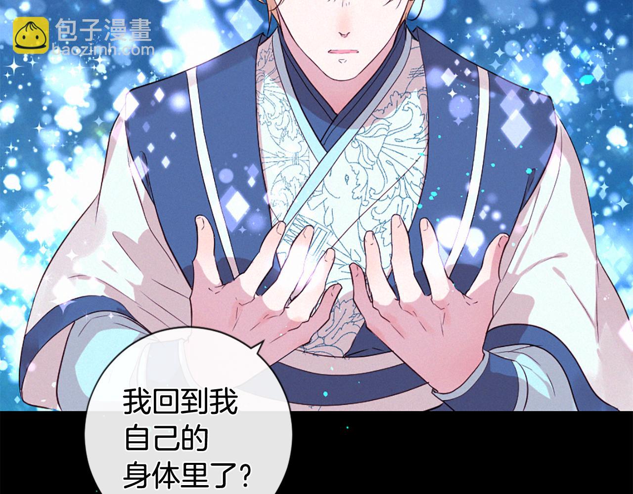 痛苦之神的愛 - 第90話 閃閃發光的河神2(1/3) - 7