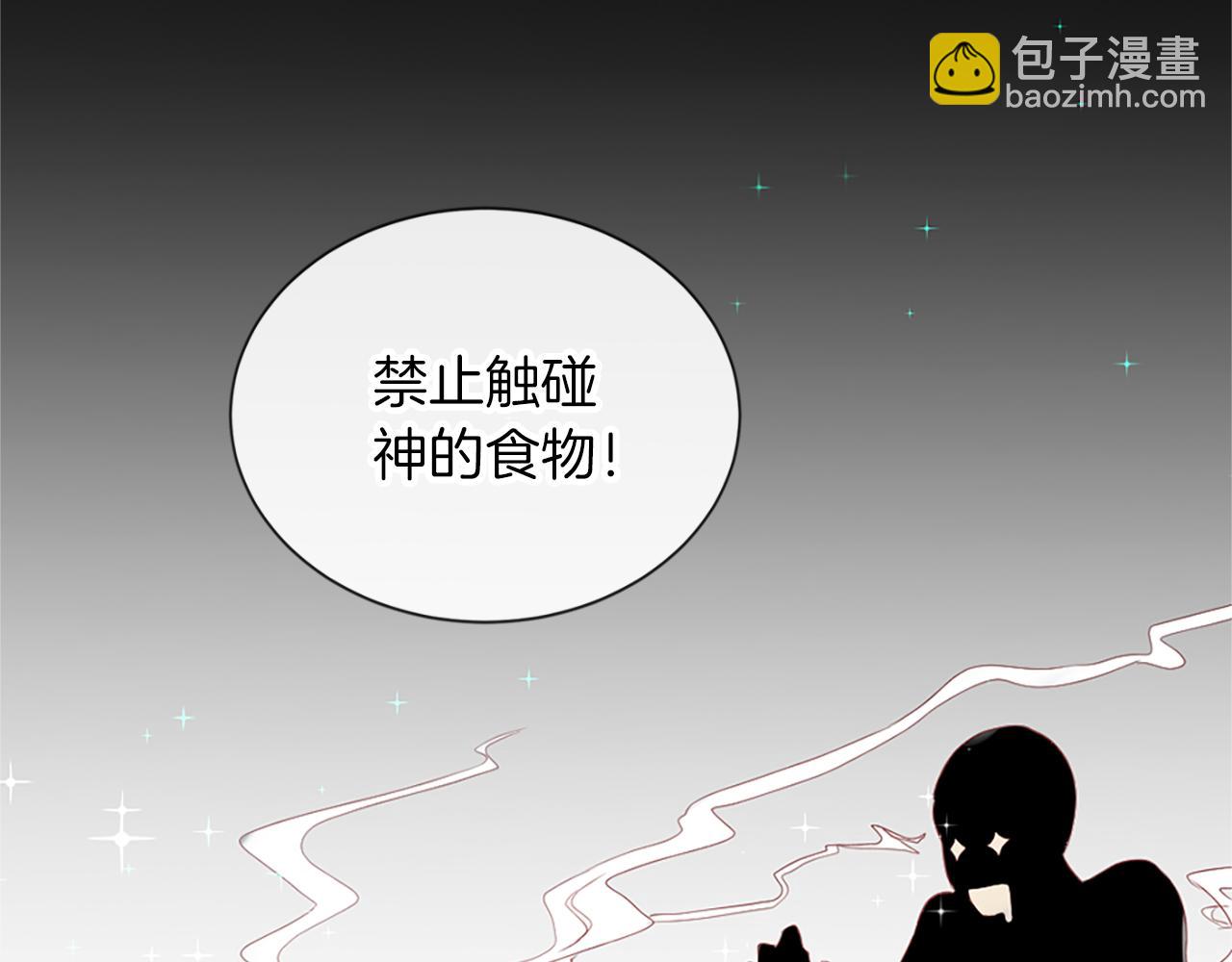 痛苦之神的愛 - 第10話 仙境(2/3) - 6