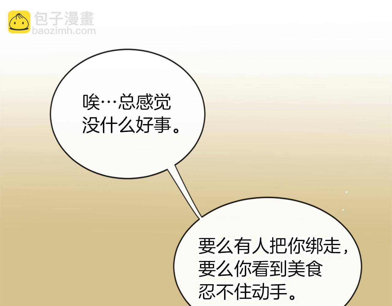 痛苦之神的愛 - 第10話 仙境(2/3) - 8