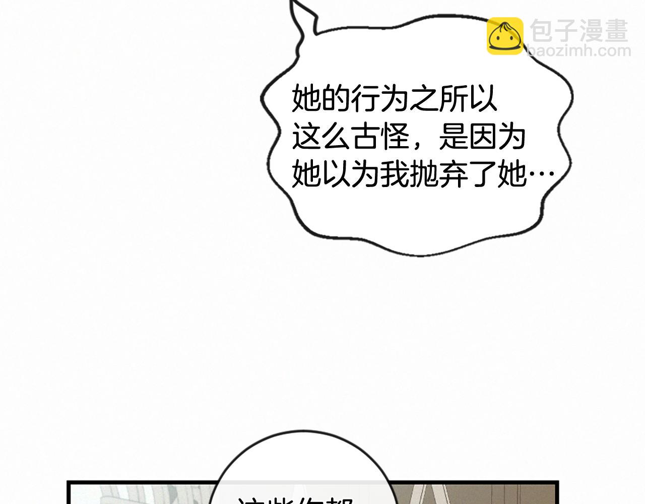 痛苦之神的愛 - 第92話 心願(1/3) - 2