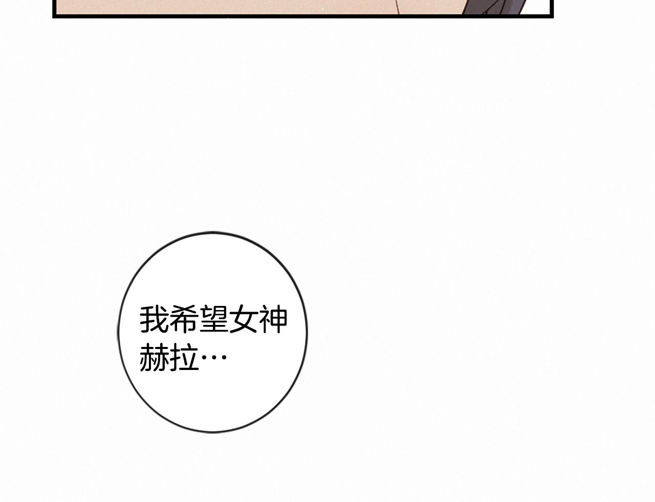 痛苦之神的愛 - 第92話 心願(2/3) - 7