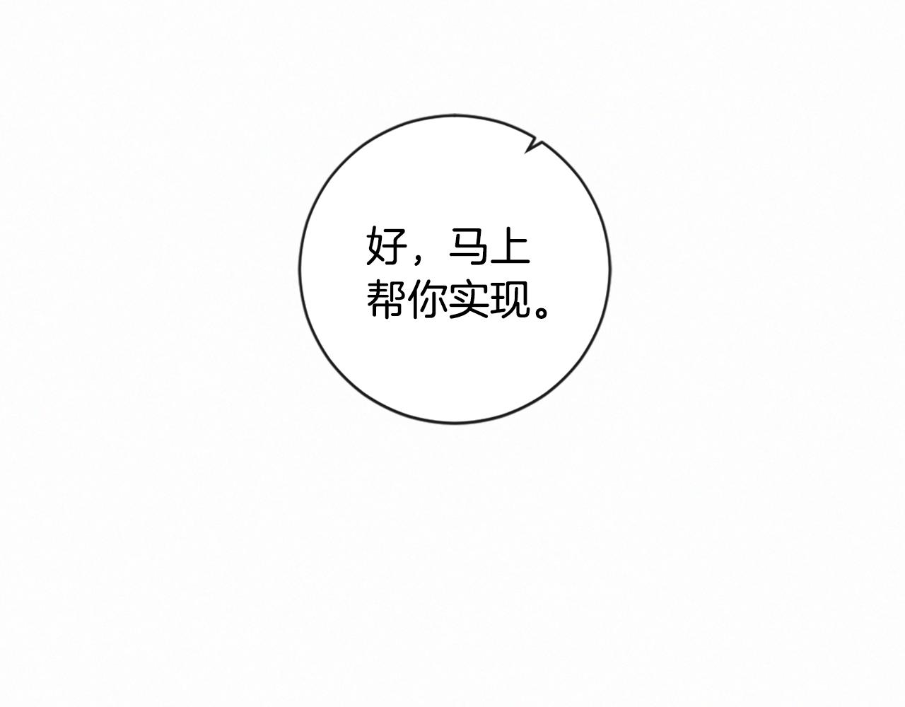 痛苦之神的愛 - 第92話 心願(2/3) - 1