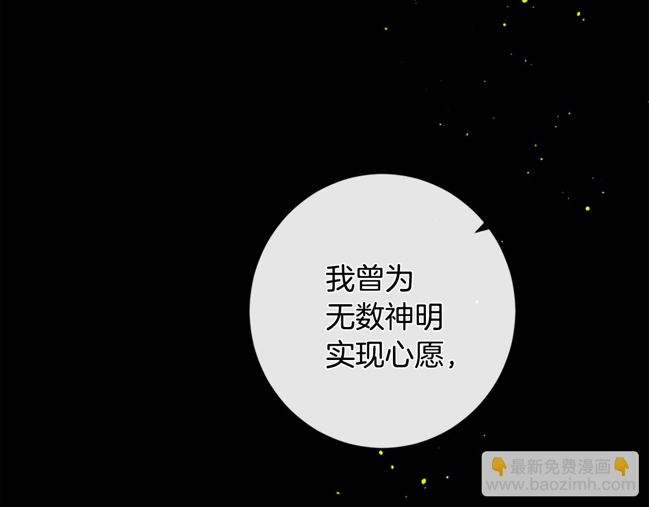 痛苦之神的愛 - 第92話 心願(2/3) - 4