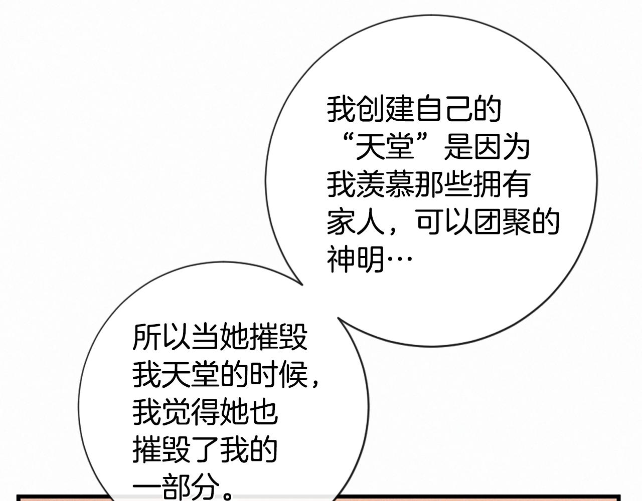 痛苦之神的愛 - 第94話 另一座天堂(3/3) - 6