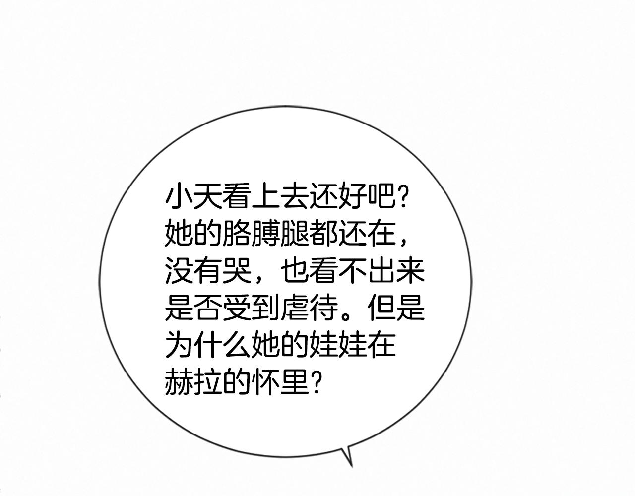 痛苦之神的愛 - 第96話 在外留宿(1/3) - 5