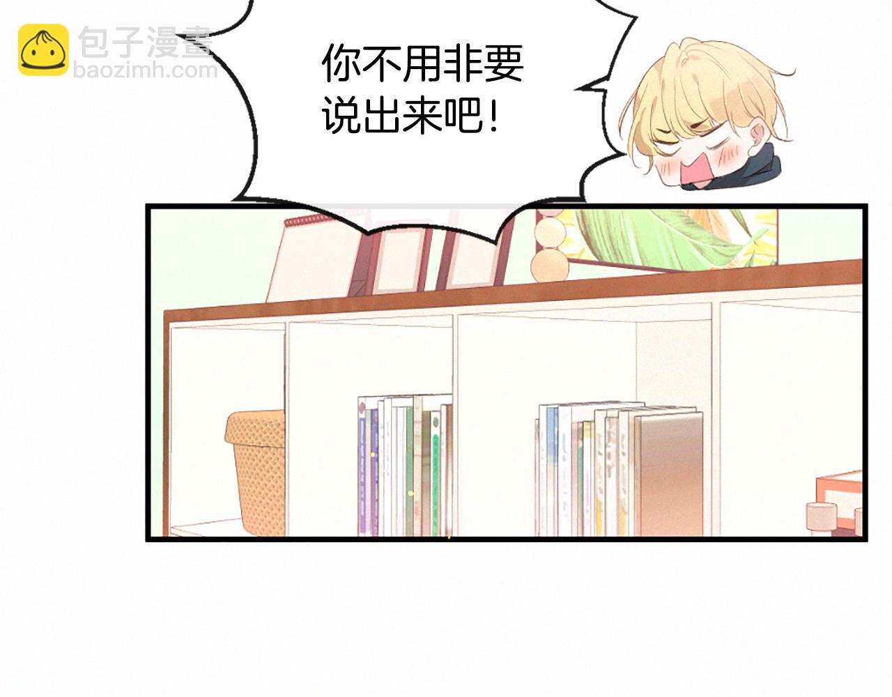 痛苦之神的愛 - 第96話 在外留宿(1/3) - 3