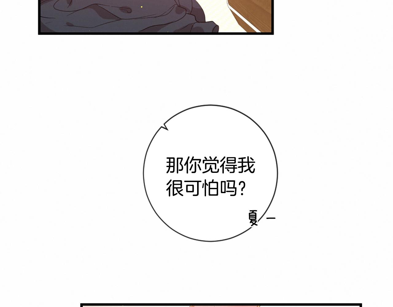 痛苦之神的愛 - 第96話 在外留宿(2/3) - 4