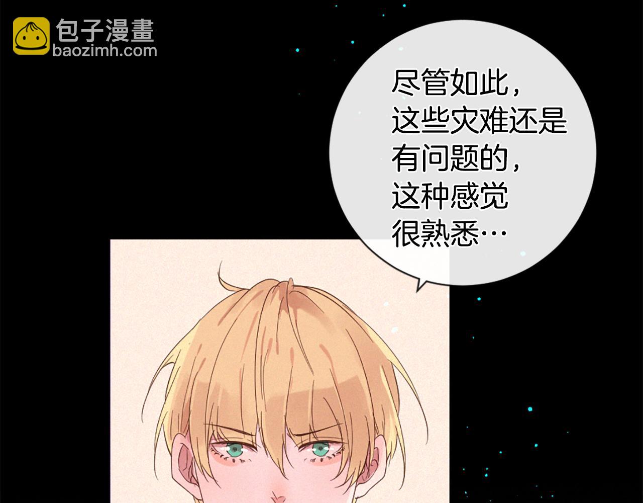 痛苦之神的愛 - 第98話 絕不回頭(1/3) - 8