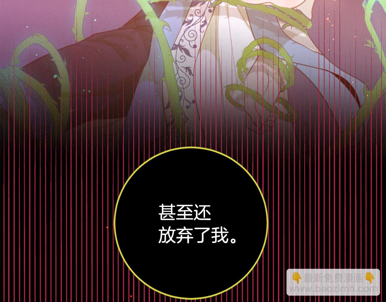 痛苦之神的愛 - 第98話 絕不回頭(2/3) - 6