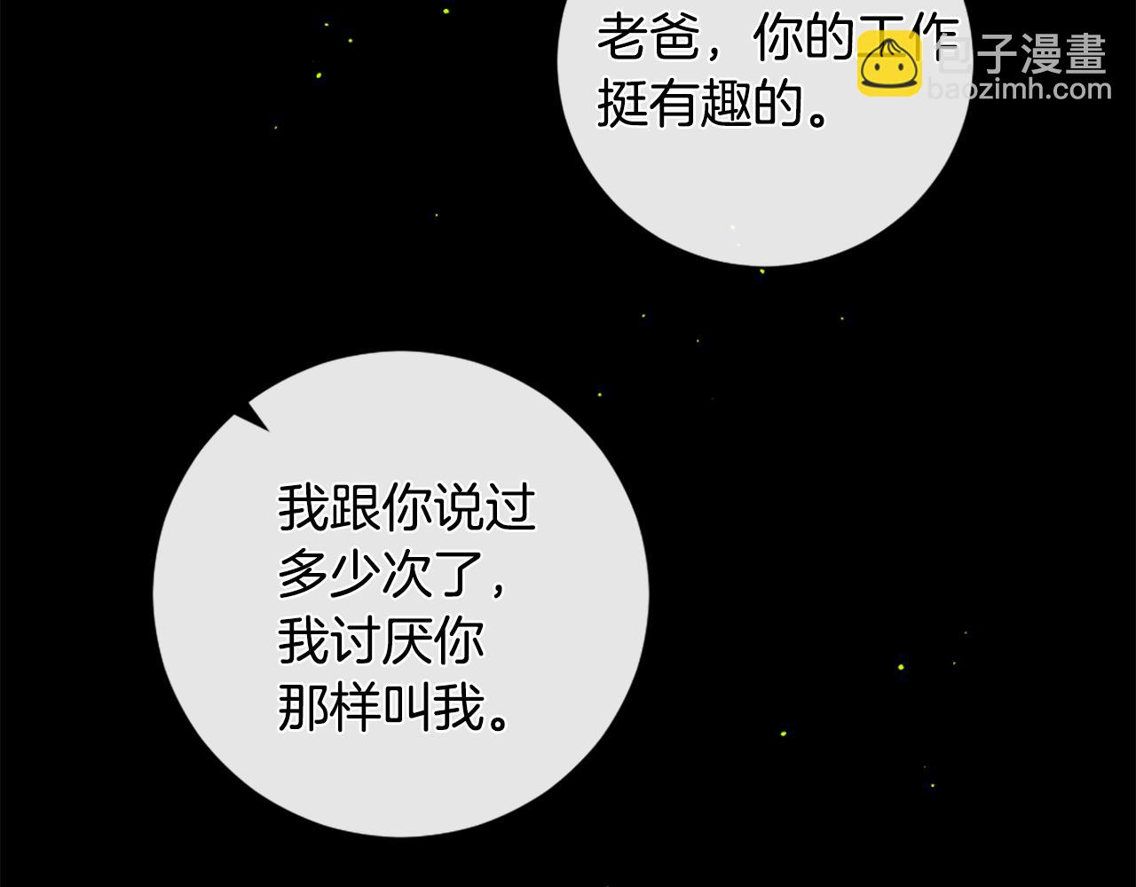 痛苦之神的愛 - 第98話 絕不回頭(2/3) - 1