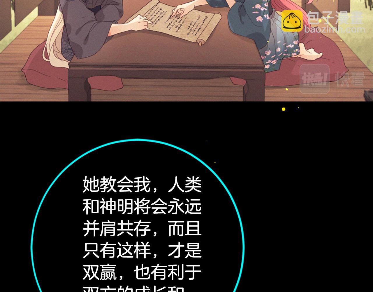 痛苦之神的愛 - 第100話 請相信我(3/3) - 3