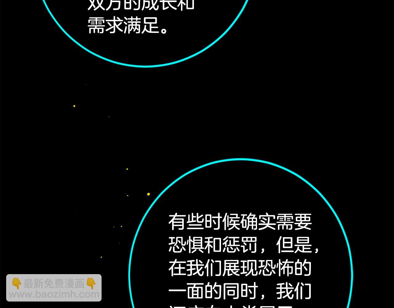 痛苦之神的愛 - 第100話 請相信我(3/3) - 4