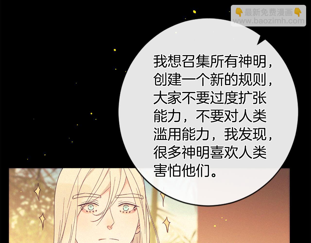 痛苦之神的愛 - 第100話 請相信我(3/3) - 2