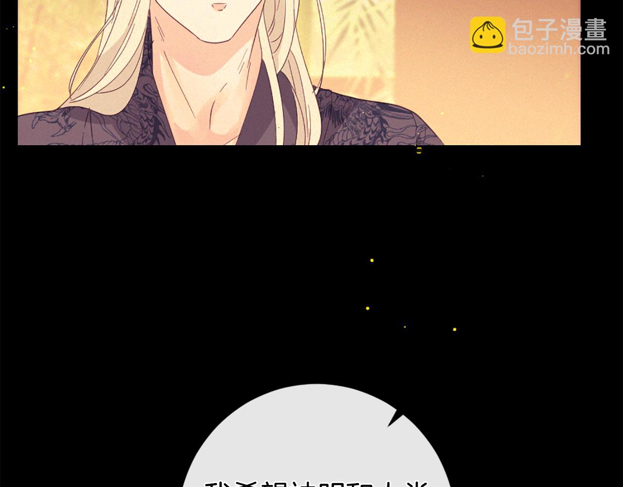 痛苦之神的愛 - 第100話 請相信我(3/3) - 3