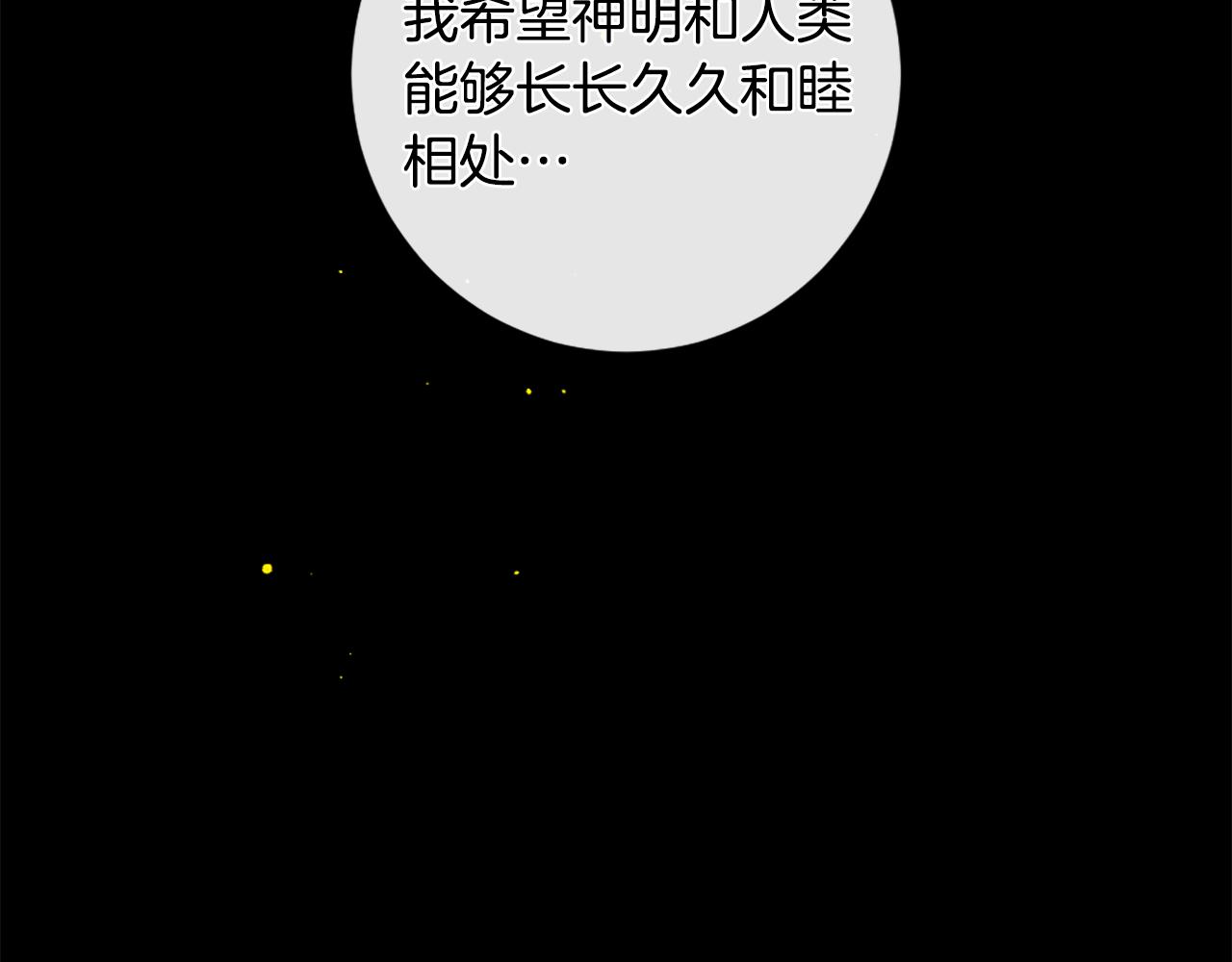 痛苦之神的愛 - 第100話 請相信我(3/3) - 4