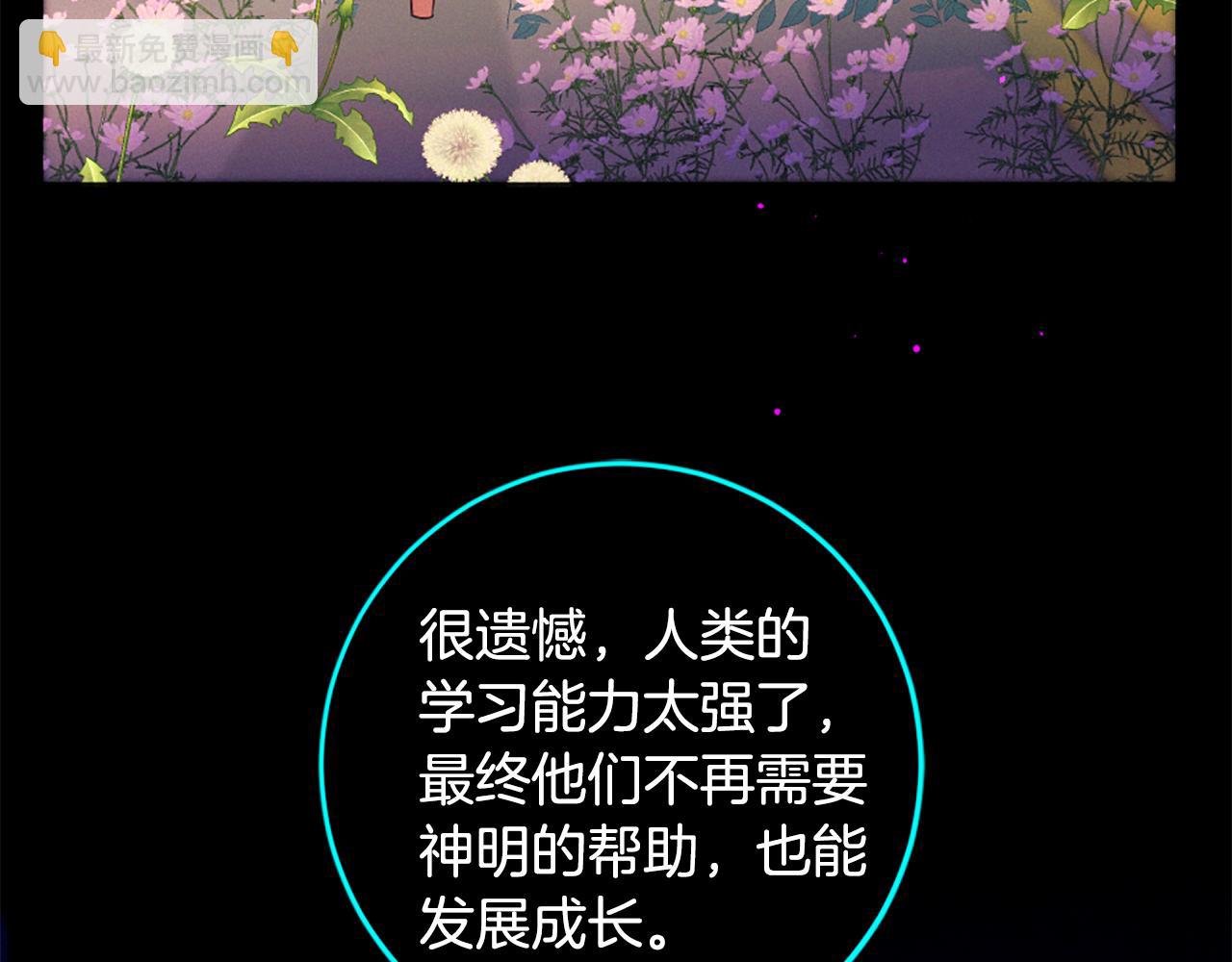 痛苦之神的愛 - 第100話 請相信我(3/3) - 6