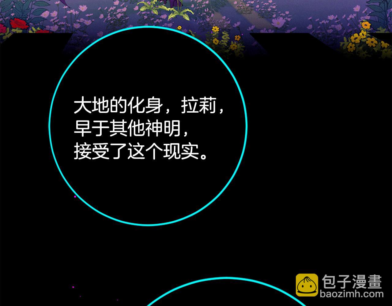 痛苦之神的愛 - 第100話 請相信我(3/3) - 3