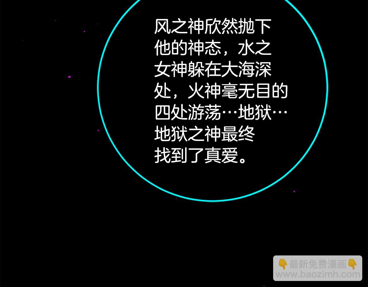 痛苦之神的愛 - 第100話 請相信我(3/3) - 4