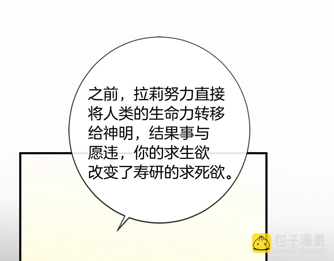 痛苦之神的愛 - 第100話 請相信我(3/3) - 3