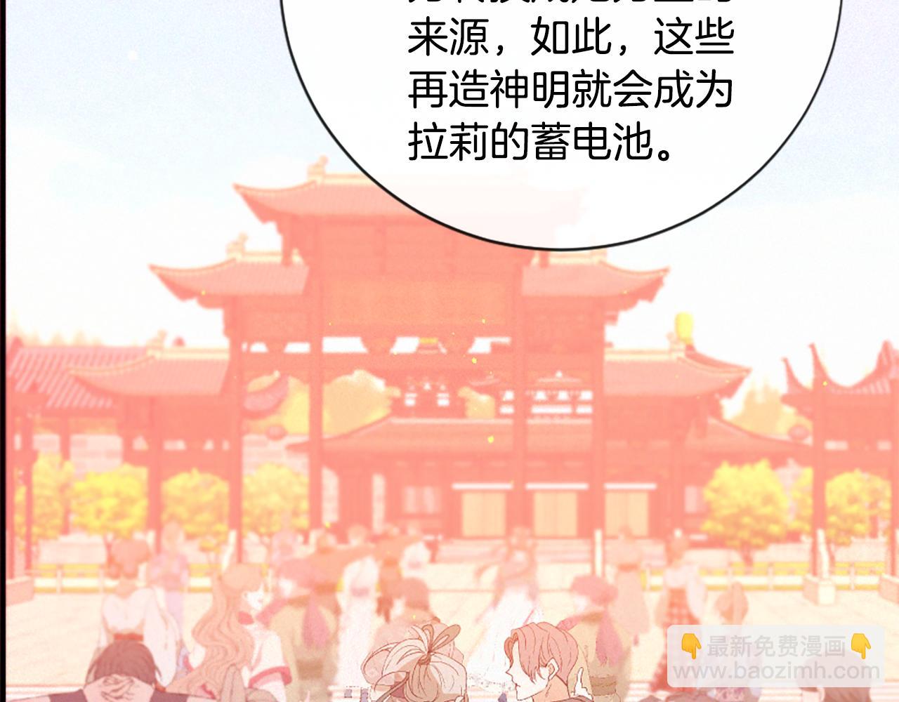 痛苦之神的愛 - 第100話 請相信我(3/3) - 6