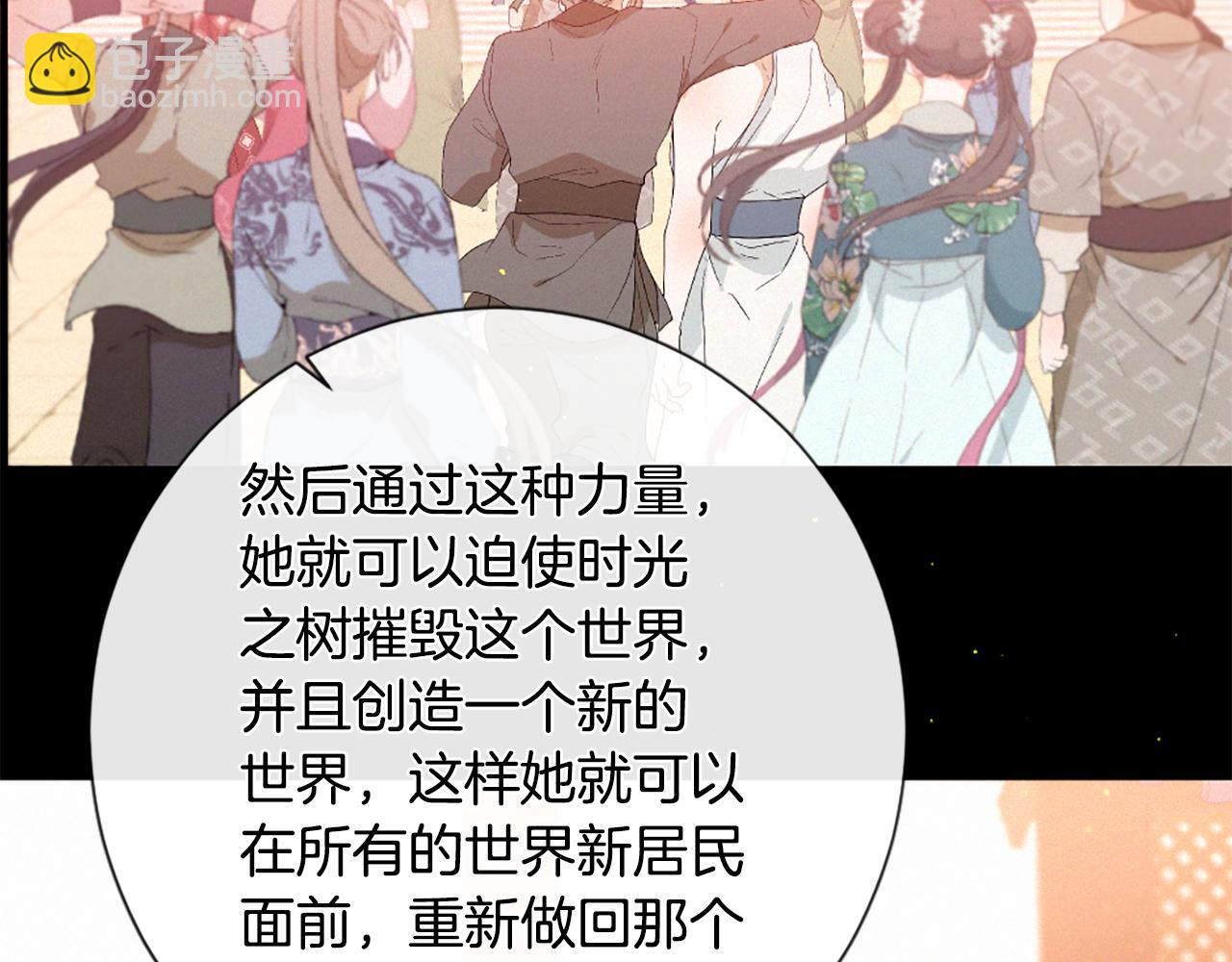 痛苦之神的愛 - 第100話 請相信我(3/3) - 1