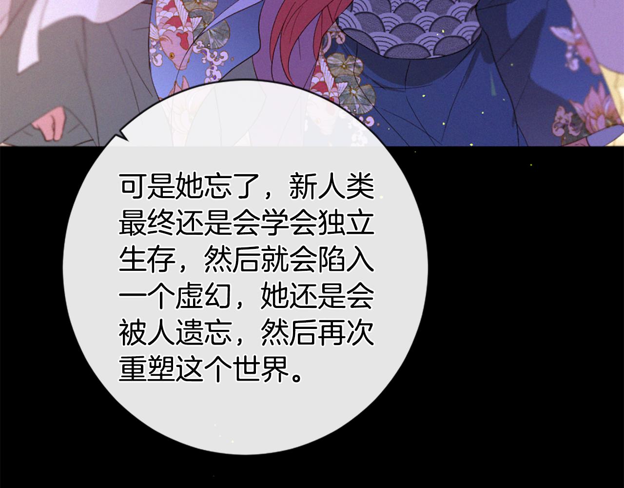 痛苦之神的愛 - 第100話 請相信我(3/3) - 3