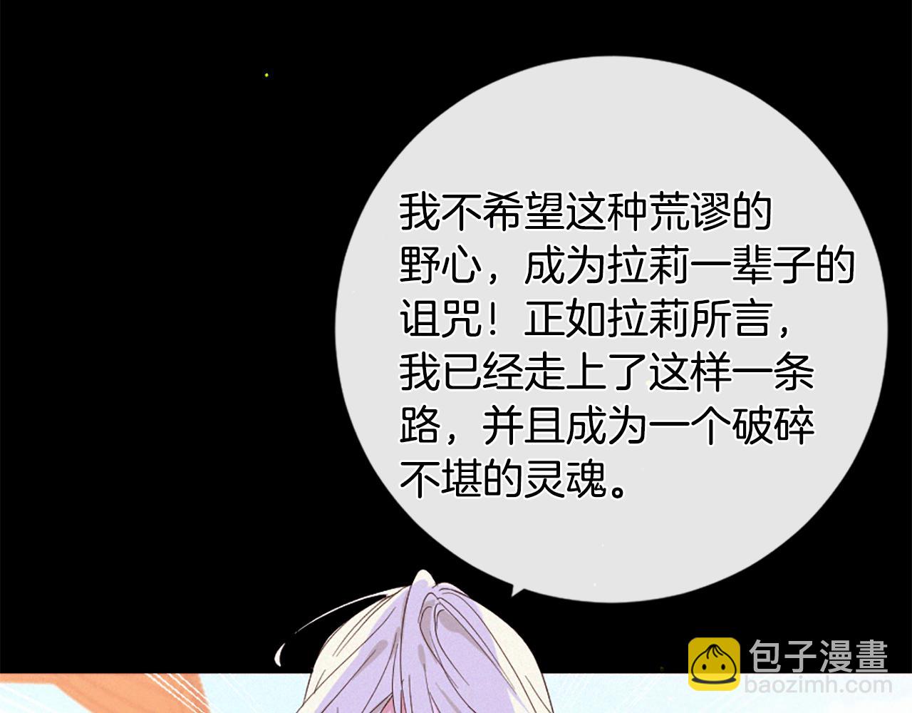 痛苦之神的愛 - 第100話 請相信我(3/3) - 4