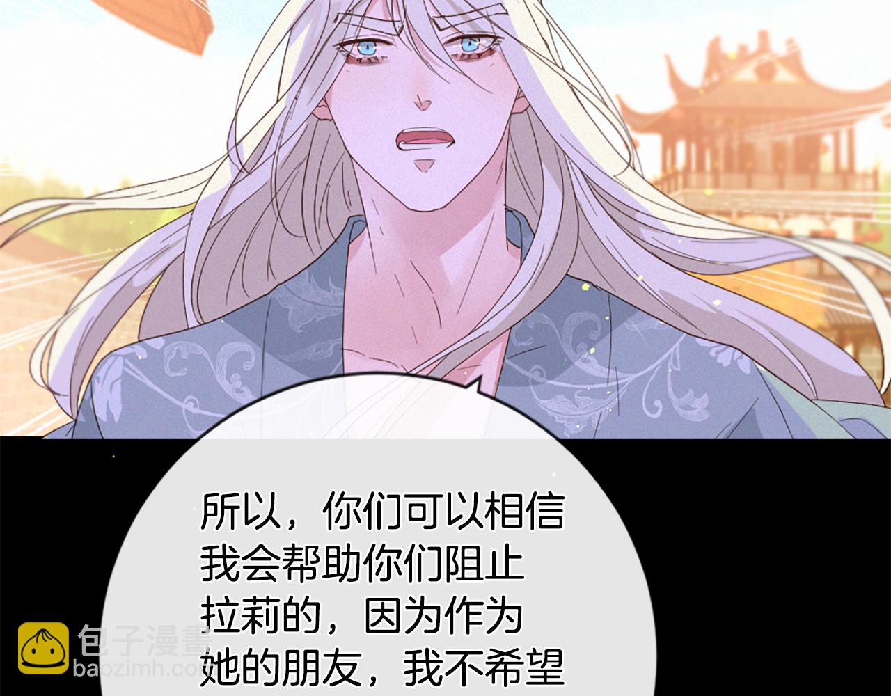 痛苦之神的愛 - 第100話 請相信我(3/3) - 5