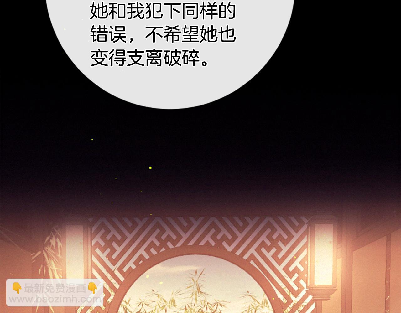 痛苦之神的愛 - 第100話 請相信我(3/3) - 6