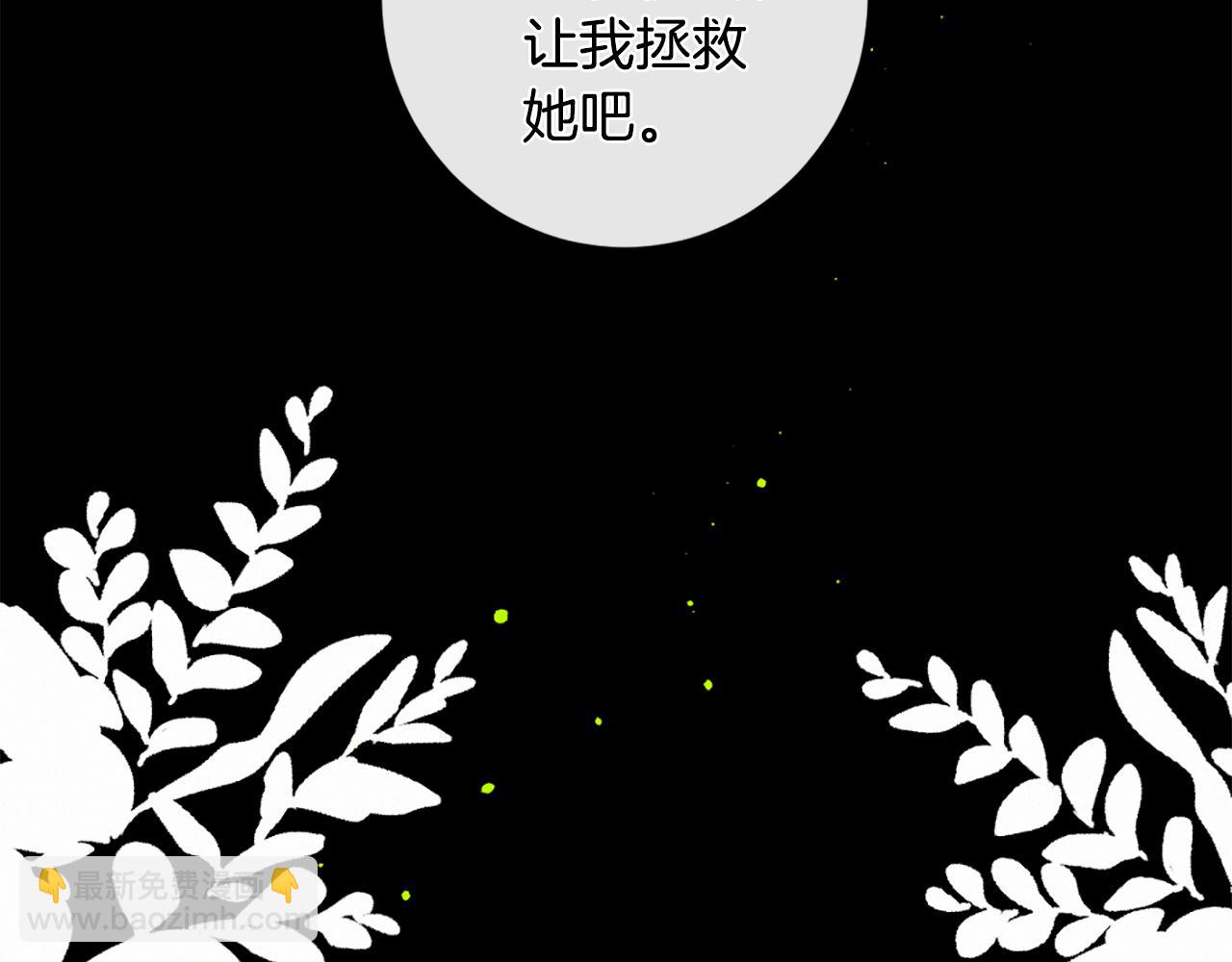 痛苦之神的愛 - 第100話 請相信我(3/3) - 2