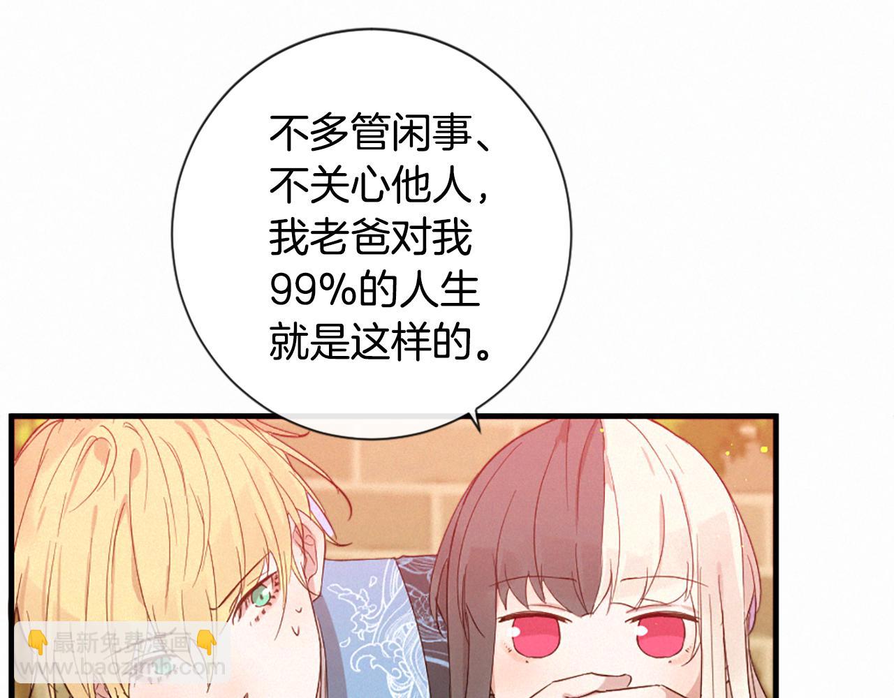 痛苦之神的愛 - 第100話 請相信我(1/3) - 3